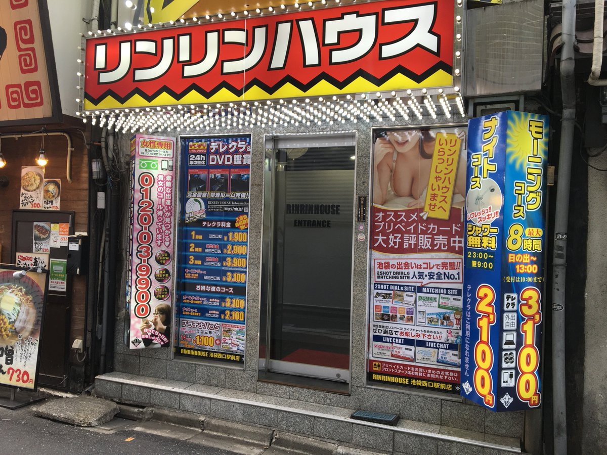 リンリンハウス 公式 V Twitter 池袋西口駅前店 ４月１日からの夜のコースの時間変更に伴いｐｏｐを張替えました 今日も鳴ってますよ 外出多数 是非 遊びにいらして下さい お待ちしております 池袋 池袋西口 テレクラ リンリンハウス