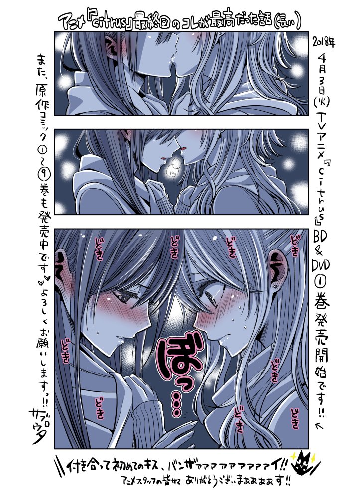 #citrusアニメ小話 【12話】小話も最後です…あっという間の3か月でしたが、本当にたくさんの人のおかげで、素敵な最終回を迎えることができました！ラストは、アニメオリジナルで私の大好きなシーンを描きました…！TVアニメ『cit… 