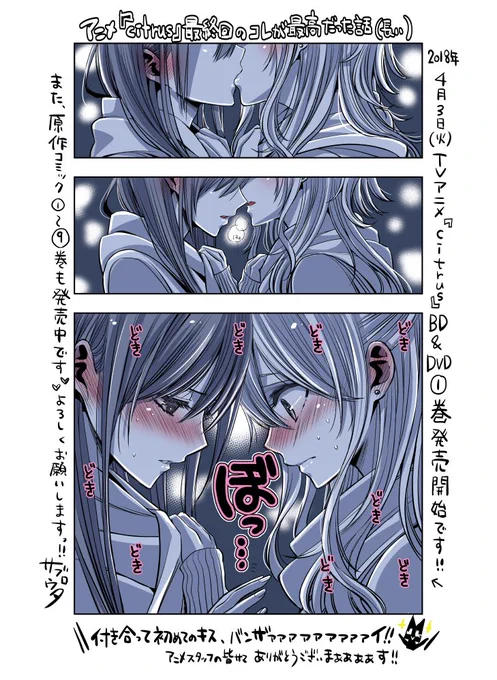 #citrusアニメ小話 【12話】小話も最後です…あっという間の3か月でしたが、本当にたくさんの人のおかげで、素敵な最終回を迎えることができました！ラストは、アニメオリジナルで私の大好きなシーンを描きました…！TVアニメ『cit… 
