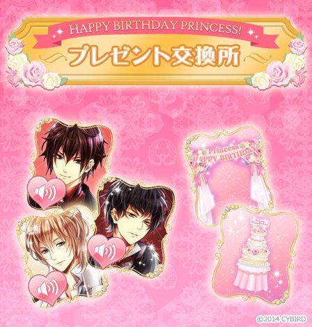 イケメン王宮シリーズ 公式 100プリ 4月にバースデーを迎えるプリンセスへ 4月は毎日100プリへログインしよう たくさんログインすると彼からのお祝いボイスや 限定アバターをgetできちゃう 詳細は誕生月のみopenする プレゼント交換所 のページ