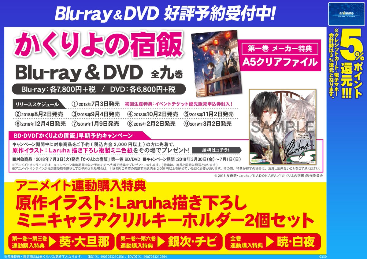 ট ইট র アニメイト通販店舗受取り商品情報 Dvd予約情報 7 3 順次発売 Tv かくりよの宿飯 一 九 各予約受付中 アニメイト連動購入特典でlaruha氏描き下ろしミニキャラアクリルキーホルダー2個セット 一 三巻 一 六巻 全巻購入でそれぞれ