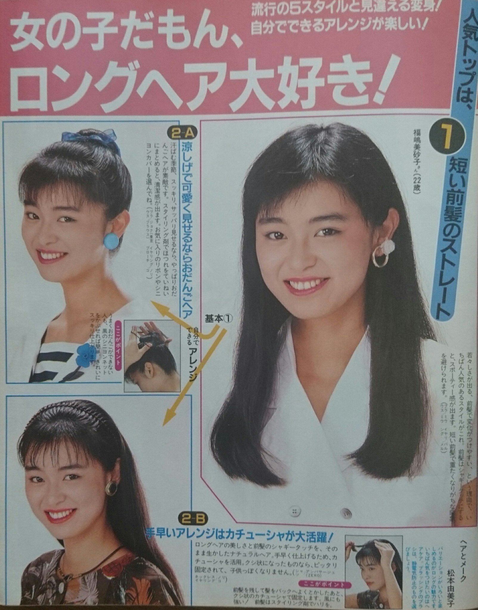 懐かしい昭和時代 女の子だもん ロングヘア大好き すだれ前髪 ロングのソバージュ ワンレン 太い眉 いかにもバブル 週刊女性 19年 昭和63年 6月14日号 バブル 昭和 懐かしい昭和時代 女の子だもん ロングヘア大好き すだれ前髪 ロングのソバージュ ワンレン 太い眉 いかにもバブル 週刊女性 19年 昭和63年 6月14日号 バブル 昭和