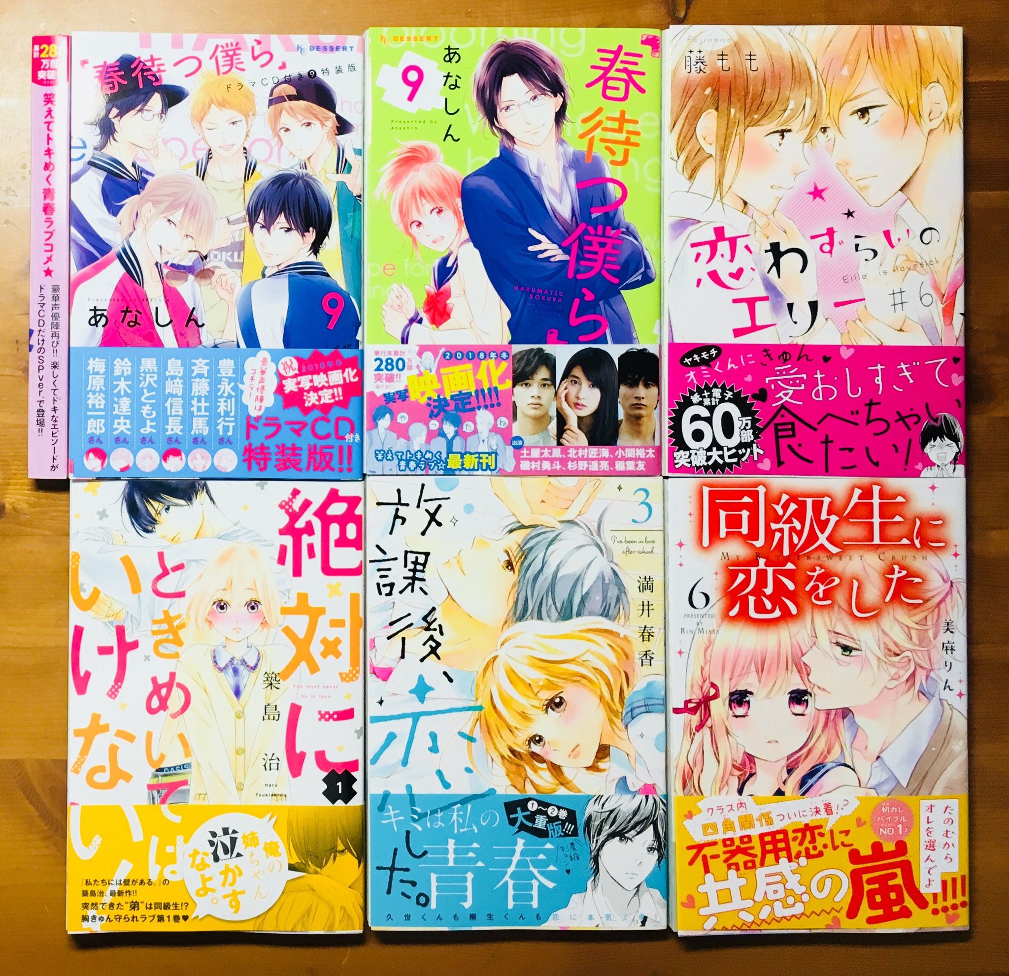 少女漫画 放課後、恋した。 （満井春香） 3~最終巻 放課後、恋