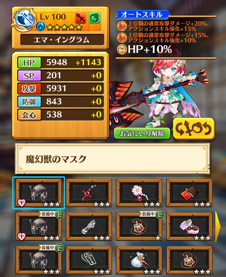 白猫 魔幻獣のマスク 当たり性能はドロップした 複数集める人も 蒼き炎 白猫まとめmix