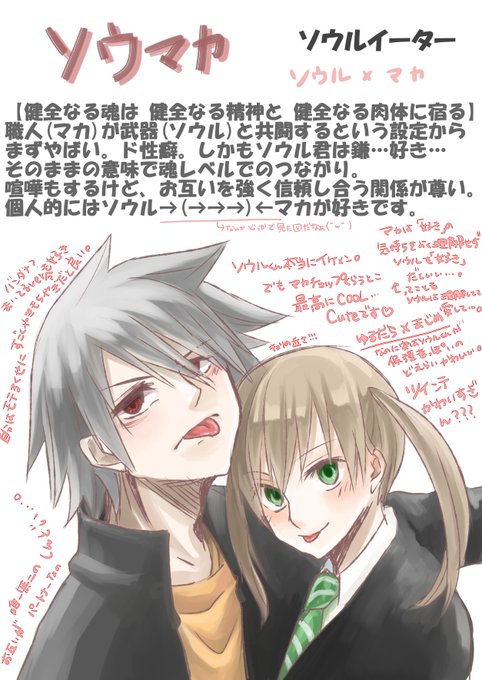 ソウルイーターのtwitterイラスト検索結果 古い順 ソウルイーターのtwitterイラスト検索結果 古い順