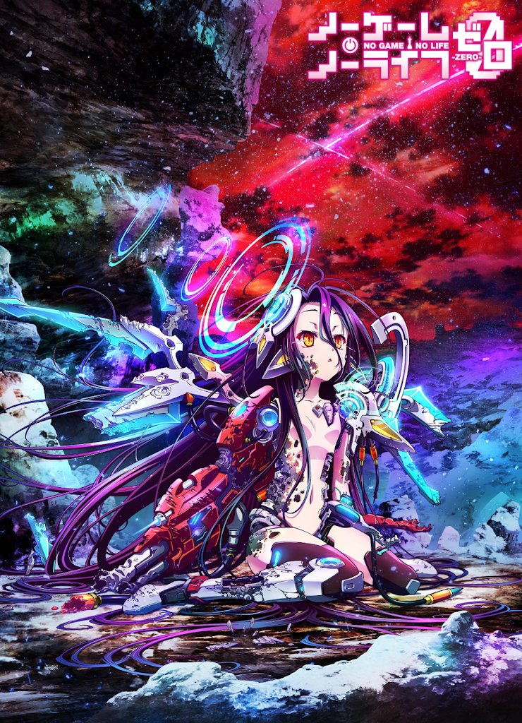 みそパック ノーゲームノーライフゼロ 見た 名も無き英雄たちの物語 盤上の世界はこうして生まれたのか 終盤は鳥肌が止まらなかった 主題歌の歌詞も素晴らしい もう何回か見たくなる作品だった ジブリールもうやめたげて