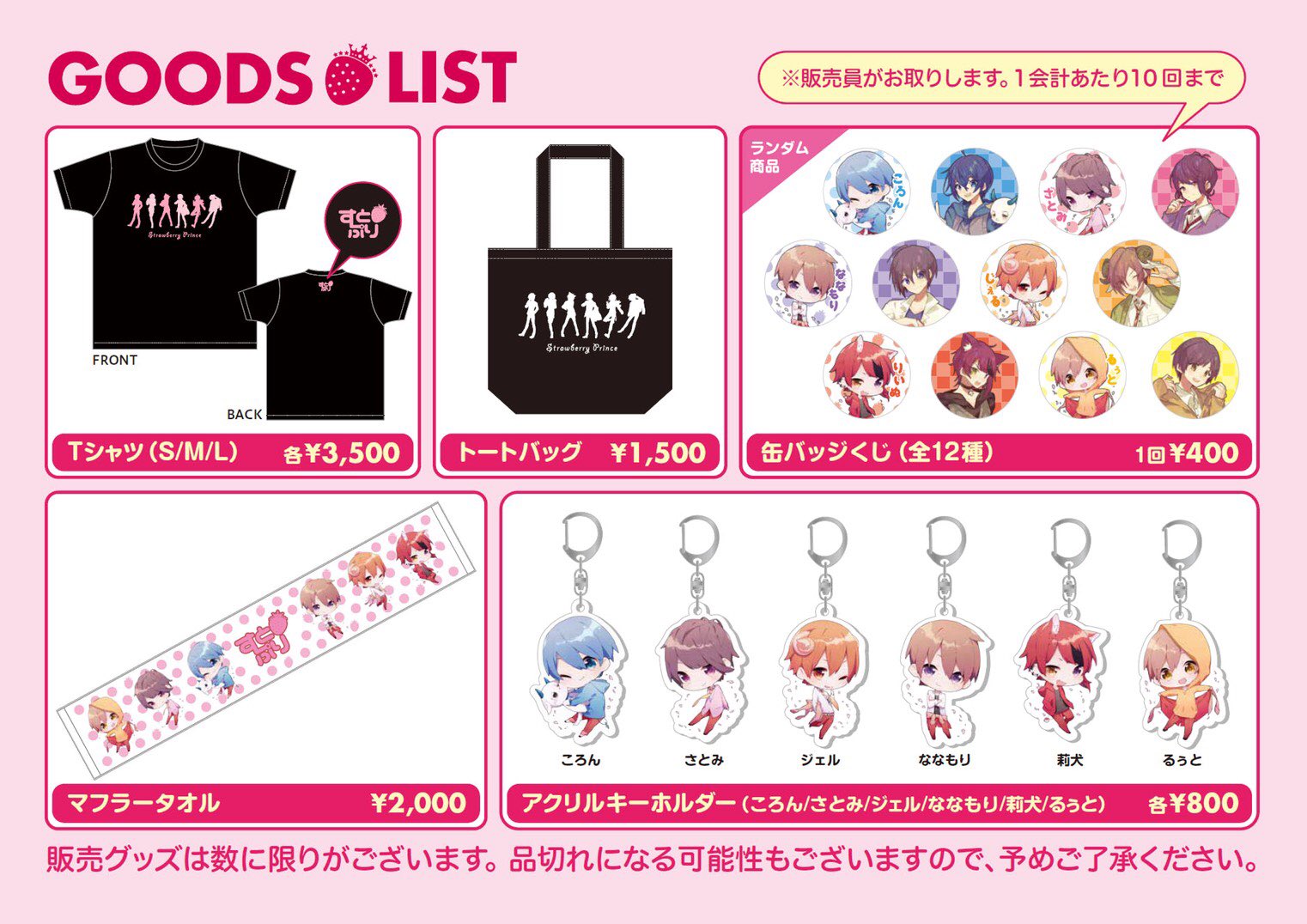 【バラ売り可能】すとぷりライブグッズ等 - pembangkitlistrik.com