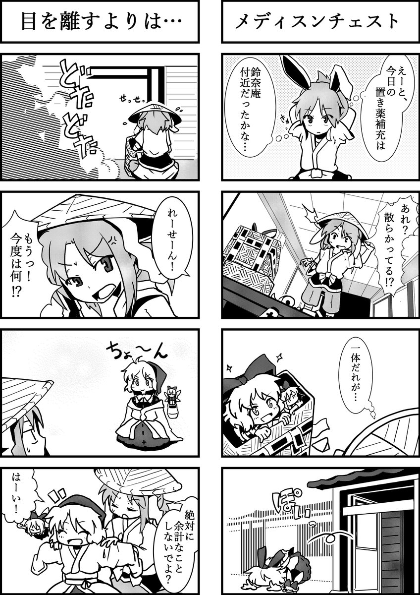 鈴仙についていきたいメディの漫画 