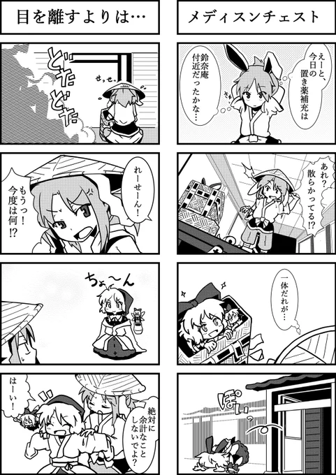 鈴仙についていきたいメディの漫画 