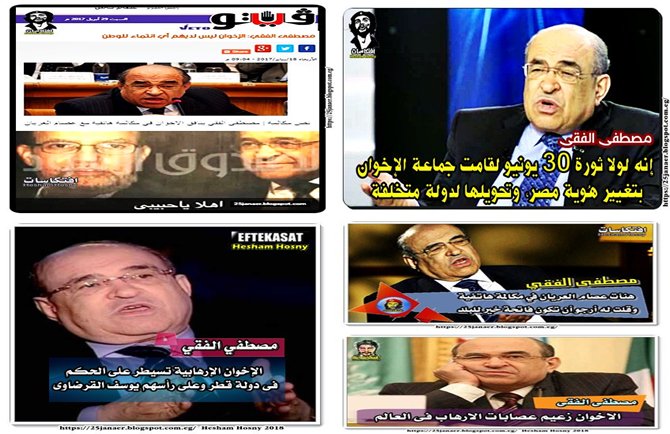 ملف .. مصطفى الفقى رجل كل العصور و الاخوان (2)