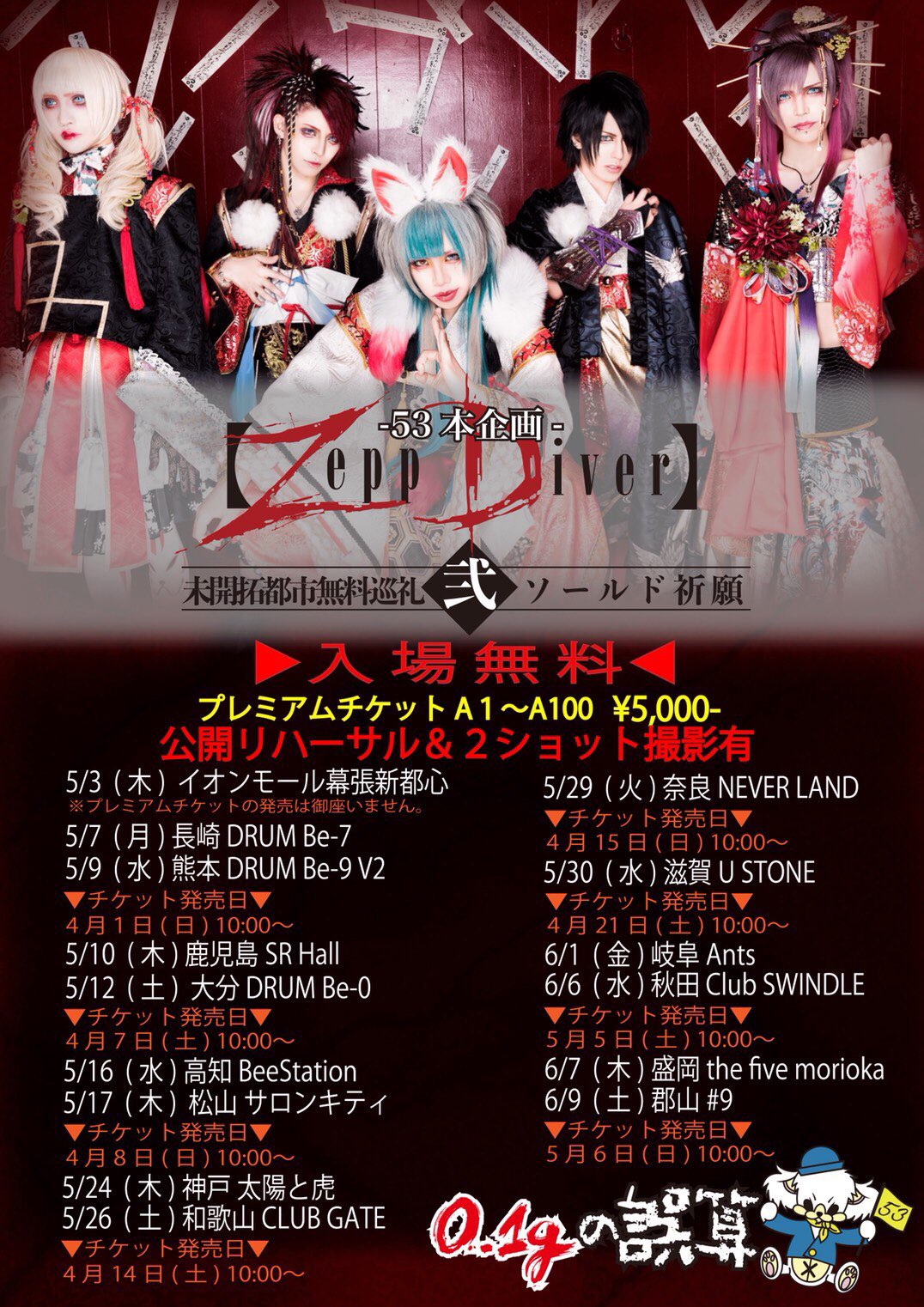 Amazon.co.jp: EVOLUTION & DIVERSITY LIVE 2022 at Zepp