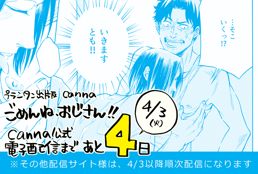 【電子お知らせ】
公式電子配信まであと4日。その他配信サイト様はその後順次配信予定です。カバー下漫画はコマではなくページごと配信のサイト様に入ります。本日はランニングずらし乳首を 