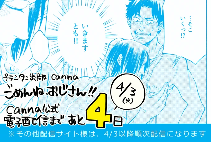 【電子お知らせ】
公式電子配信まであと4日。その他配信サイト様はその後順次配信予定です。カバー下漫画はコマではなくページごと配信のサイト様に入ります。本日はランニングずらし乳首を 