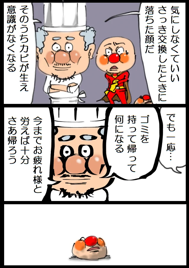 見てはいけないものを見てしまった？アンパンマンのかびるんるんはこうして生まれた！