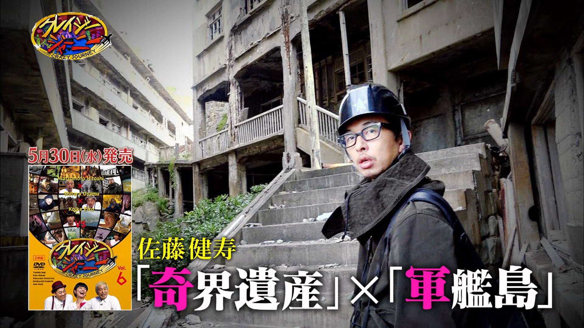 クレイジージャーニー【月曜よる10時】 on X: 