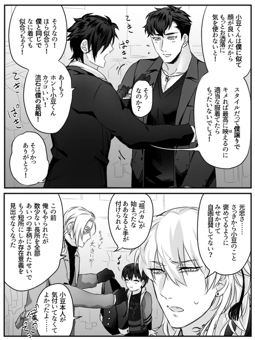 親バカならぬ祖バカな光忠。
一日一回は見ることができる。 
