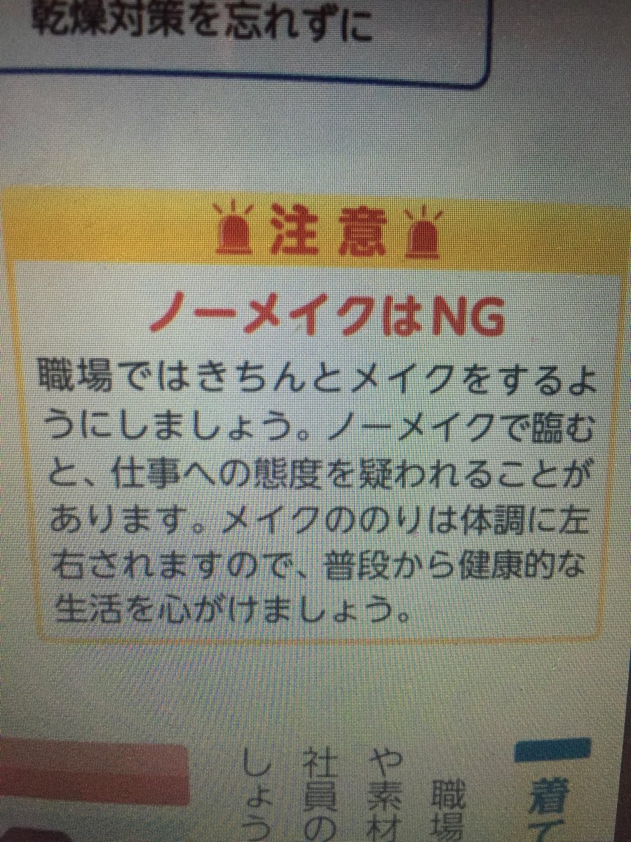 Mrs Reality Katsuyatakasu 高須先生 4月より新社会人なのですが 前もって会社から送られてきたビジネスマナーの本にこう書いてありました お化粧しない女性はやる気がないと見られるなんて辛いです Mrs Reality Katsuyatakasu 高須先生 4月より新社会人なのですが 前もって会社から送られてきたビジネスマナーの本にこう書いてありました お化粧しない女性はやる気がないと見られるなんて辛いです