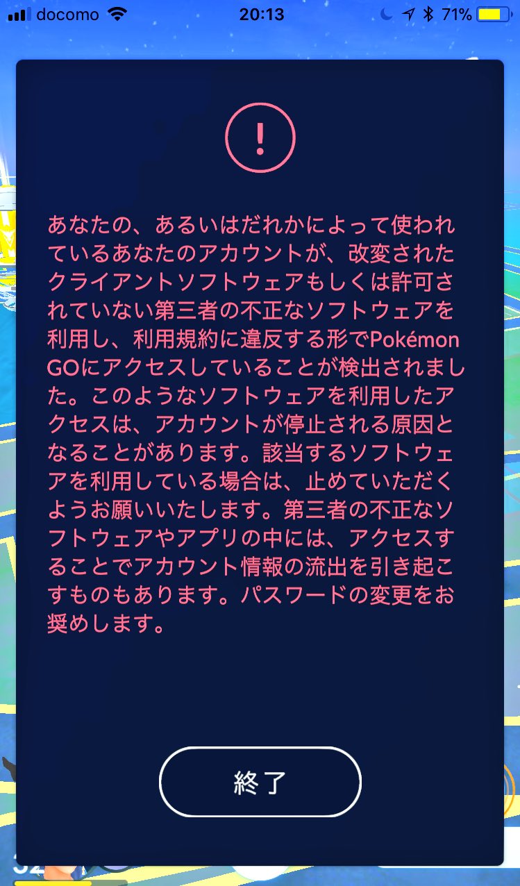 ポケモンgo 位置偽装への対策が強化 黒板警告以外にも一部の偽装アプリで永久banが発生中