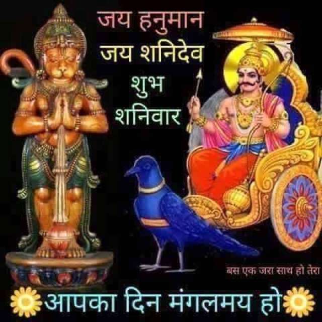 Suman Dey Today Is A Wonderful Day Hanumanjanmotsav Shanivaar Jai Shri Hanuman Jai Shri Shanidev Ki Jai We Should Worship Pray Chant Recite Hanumanchalisa Shanichalisa Everyday Hanumanjanmotsav Is The