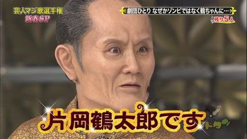 劇団ひとりさん 怯えながら鶴太郎さんの楽屋に挨拶 怒られる覚悟だったが Togetter
