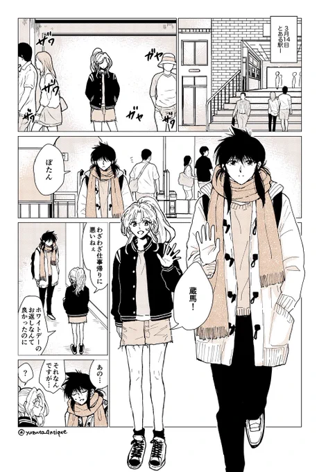 ホワイトデーの蔵ぼの漫画を描きました(遅刻どころじゃないけど3月中なのでセーフということに… 
