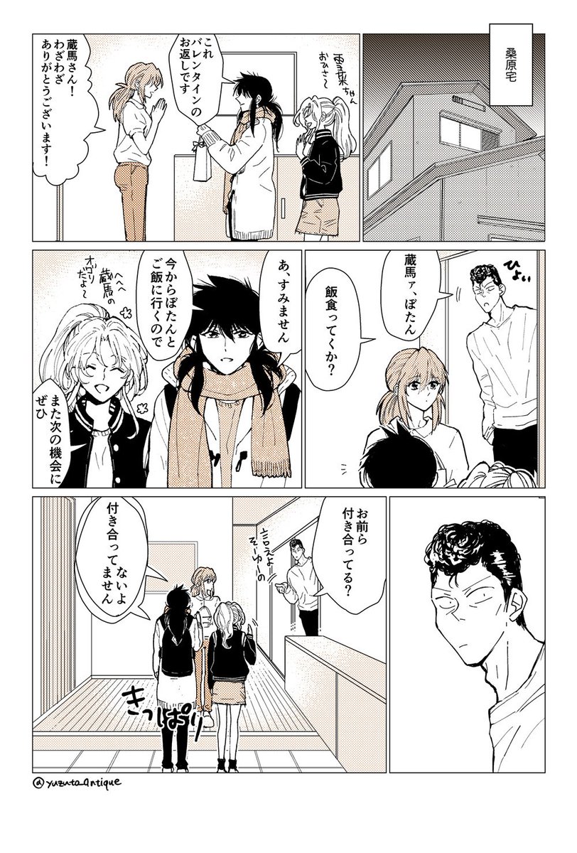 ホワイトデーの蔵ぼの漫画を描きました(遅刻どころじゃないけど3月中なのでセーフということに… 