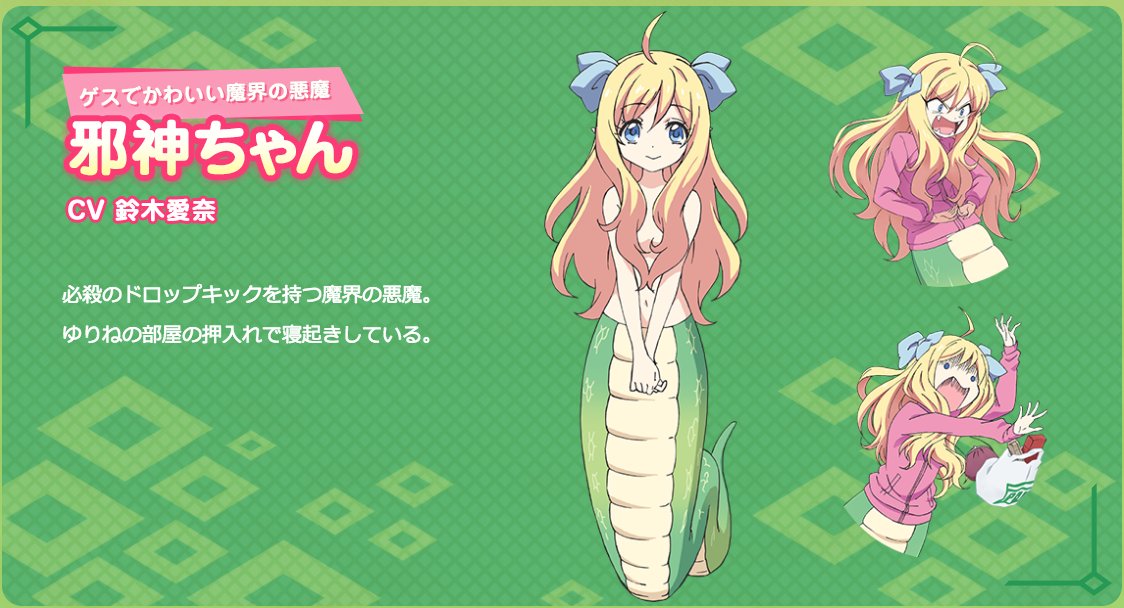 邪神ちゃんドロップキックx 在 Twitter 上 ゲスでかわいい魔界の悪魔 そのまんま T Co 4ah8dw2nhx T Co Ehdazggz5m Twitter