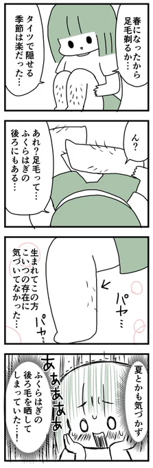 知らんまにある体毛 