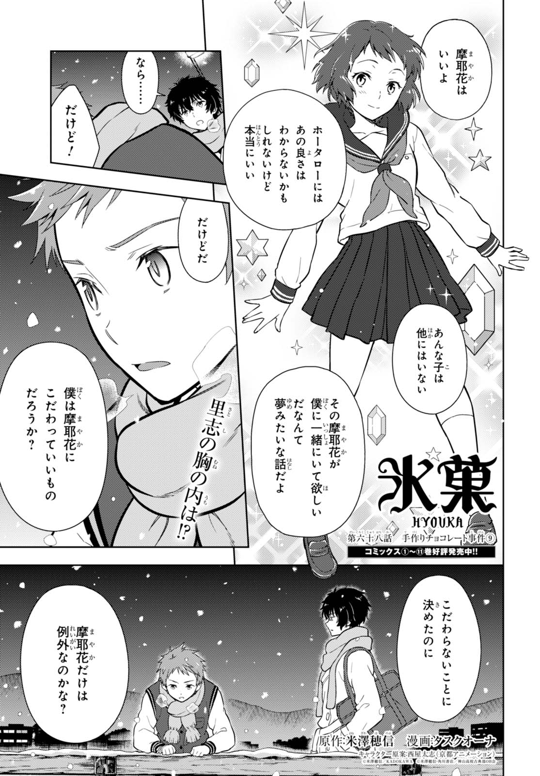 ট ইট র 少年エース タスクオーナ先生が描く 氷菓 第六十八話が掲載 手作りチョコレート事件 が今回で完結 里志から 摩耶花への想いを聞かされた奉太郎がとる行動は コミックス1 11巻も大好評発売中 T Co Xr58l7syuo T Co ট ইট র 少年エース タスクオーナ先生が描く 氷菓 第六十八話が掲載 手作りチョコレート事件 が今回で完結 里志から 摩耶花への想いを聞かされた奉太郎がとる行動は コミックス1 11巻も大好評発売中 T Co Xr58l7syuo T Co