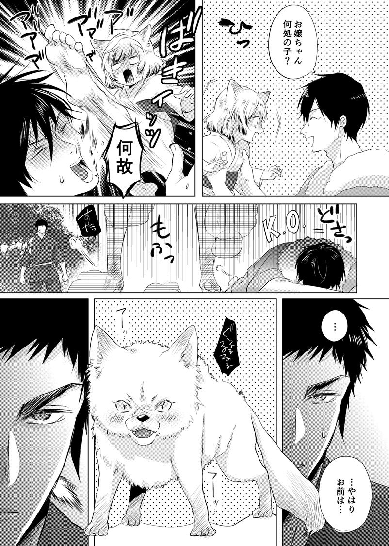 【創作】美少女と猟師達　#きつね美女とぶこつ猟師 