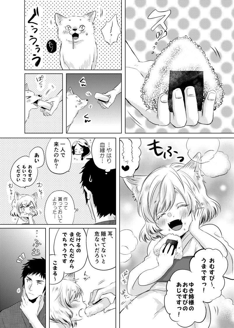 【創作】美少女と猟師達　#きつね美女とぶこつ猟師 