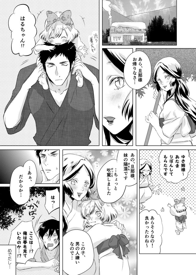 【創作】美少女と猟師達　#きつね美女とぶこつ猟師 