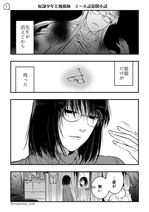 【創作】「奴隷少年と魔術師」5話～6話の間のちょっとした話

(本編→ 
https://t.co/A5nGQBlVbz ) 