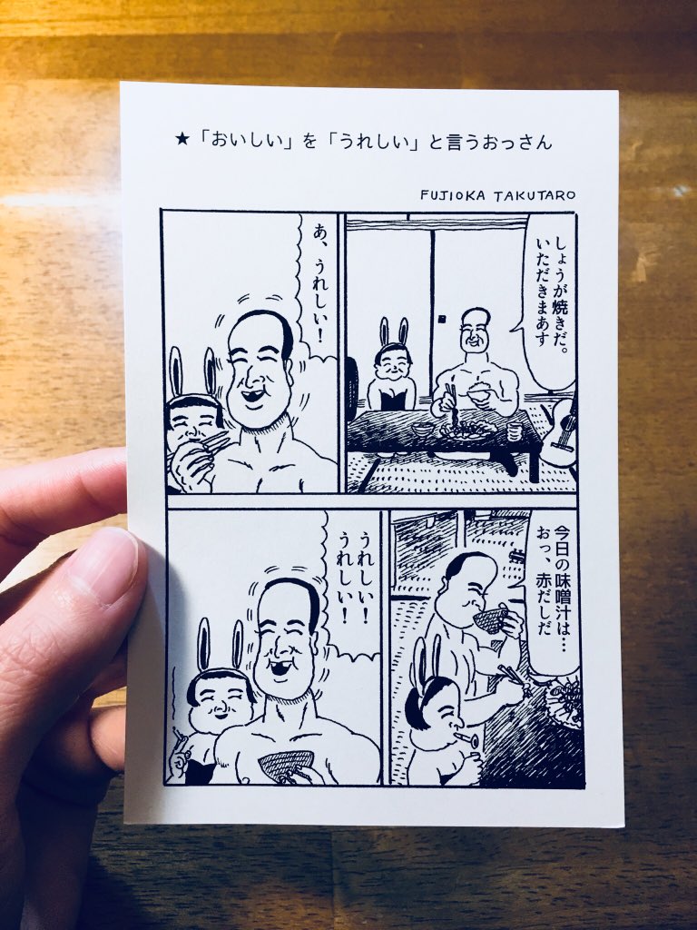 いよいよ1ページ漫画ポストカードの販売をスタートさせます。(続報を待て) 