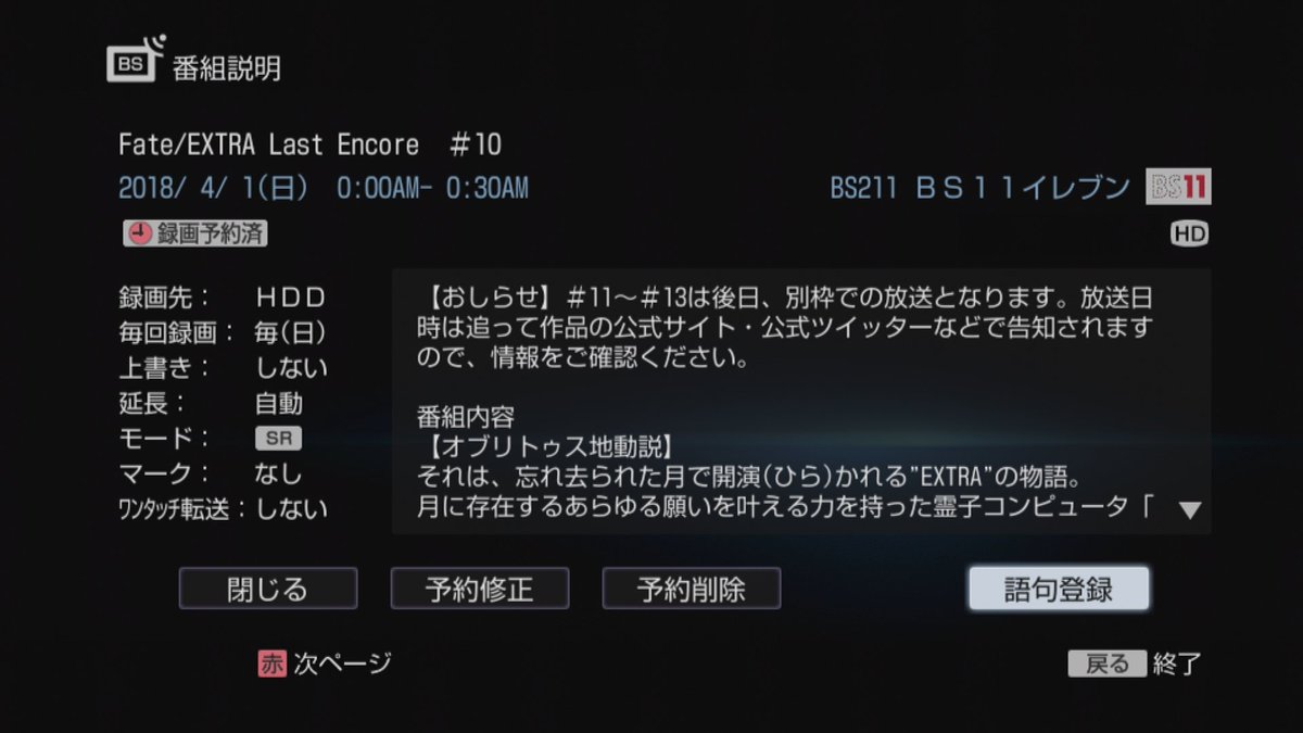 めれむ でもにっしょん管理人 本日24 00はtvアニメ Fate Extra Last Encore 第10話 の放送日ですけど 以降の第11話 第13話の放送は別枠になってますね