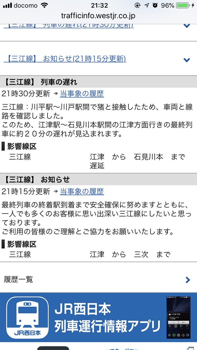 Jr三江線が3月31日をもって運転終了 Jr西日本からの最後のメッセージにツッコむ人続出 Togetter