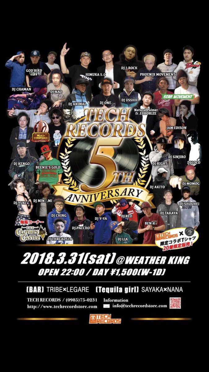 今夜はTECHRECORDS 5周年祭！！

宮崎総勢のメンツで朝まで祝い倒します🔥