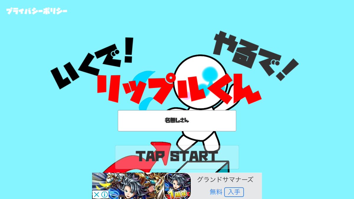 アプリゲーム実況 いくで やるで リップルくん Togetter