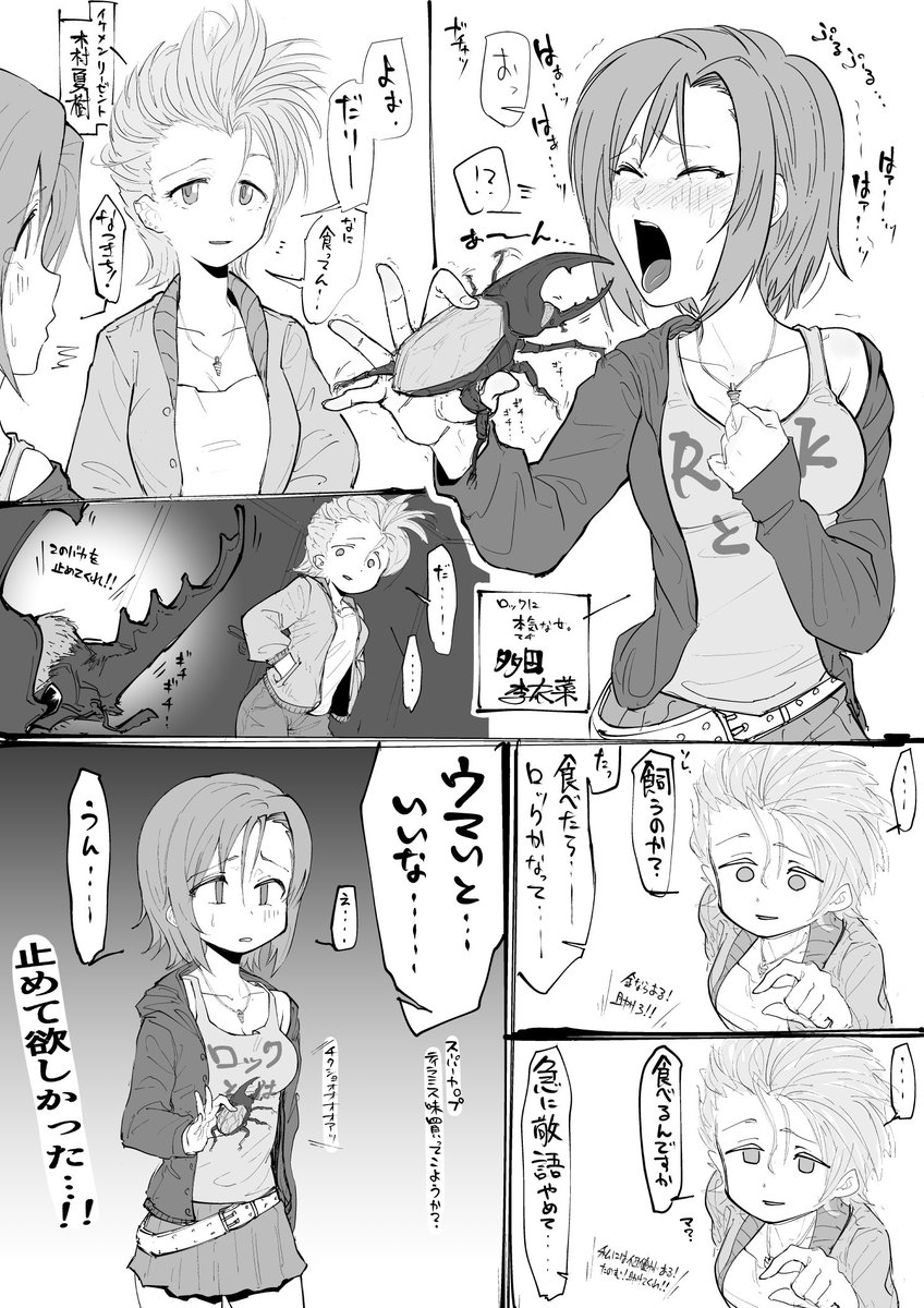 だりなつヘラ漫画 
