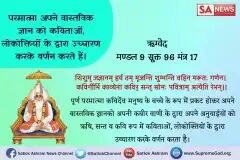 Ajaypat96894330's tweet photo. #Kabir
ऋग्वेद में प्रमाण है कबीर साहेब भगवान है
ऋग्वेद मण्डल नं 9 सूक्त 96 मंत्र 17 से 20
ऋग्वेद मण्डल नं 10 सूक्त 90 मंत्र 3 से 5
ऋग्वेद मण्डल नं 10 सूक्त 90 मंत्र 15 एव 16 https://t.co/esEVUN8udu