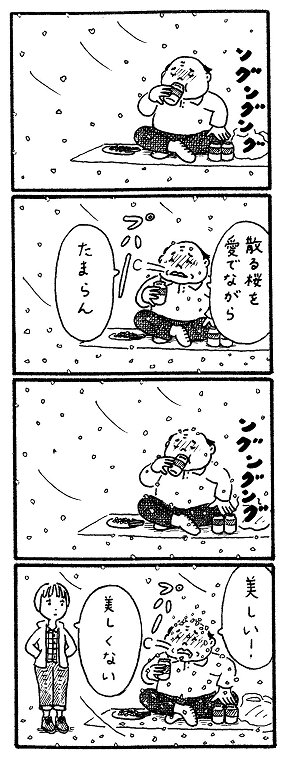 昔描いたお花見4コマ② 