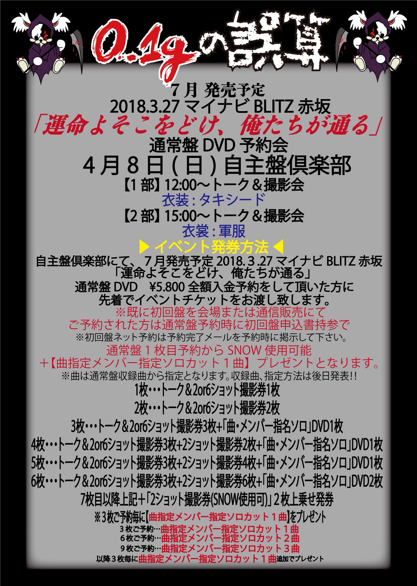 0 1gの誤算 0 1g No Gosan New Live Dvd 18 3 27 マイナビblitz赤坂 運命よそこをどけ 俺たちが通る Release News Monochrome Heaven