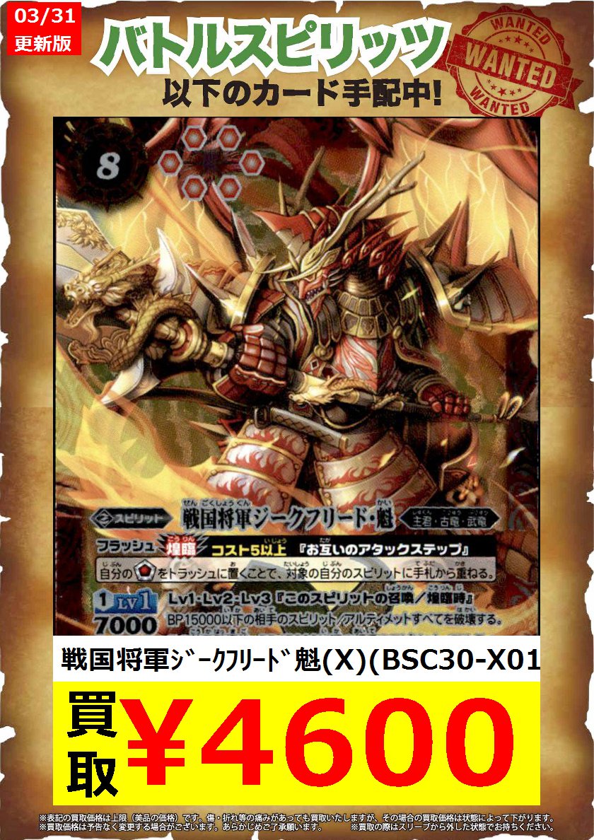 戦国将軍ジークフリード魁X 3枚 バトスピ 戦国将軍ジークフリード・魁