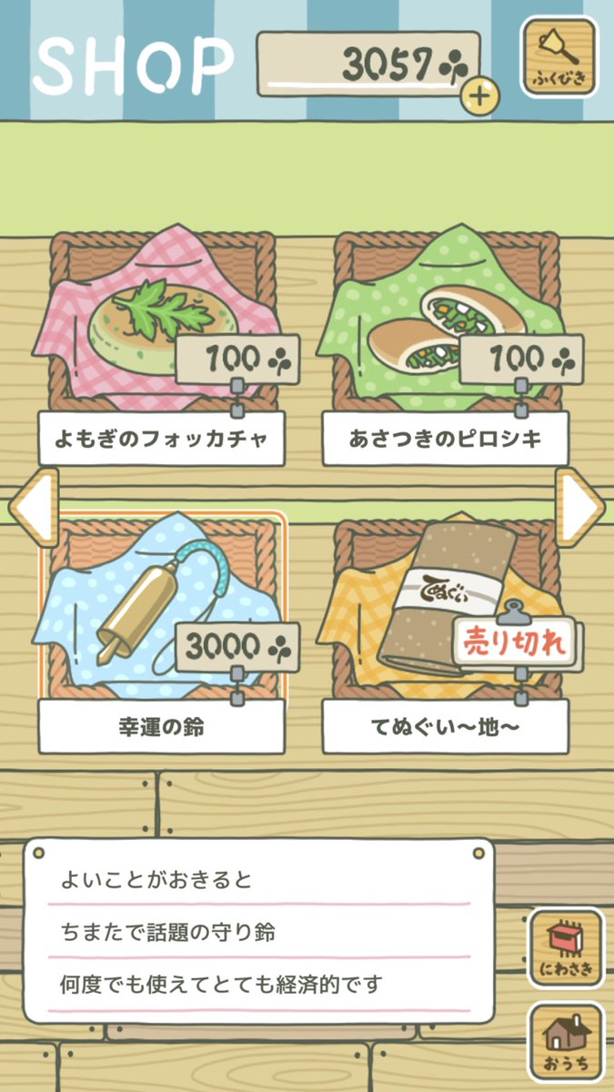 幸運の鈴 幸運の鈴