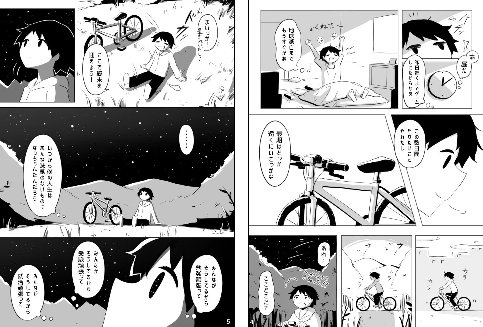 もっと早く自由に生きていればよかった…地球滅亡する瞬間に気付くことがあるかも？