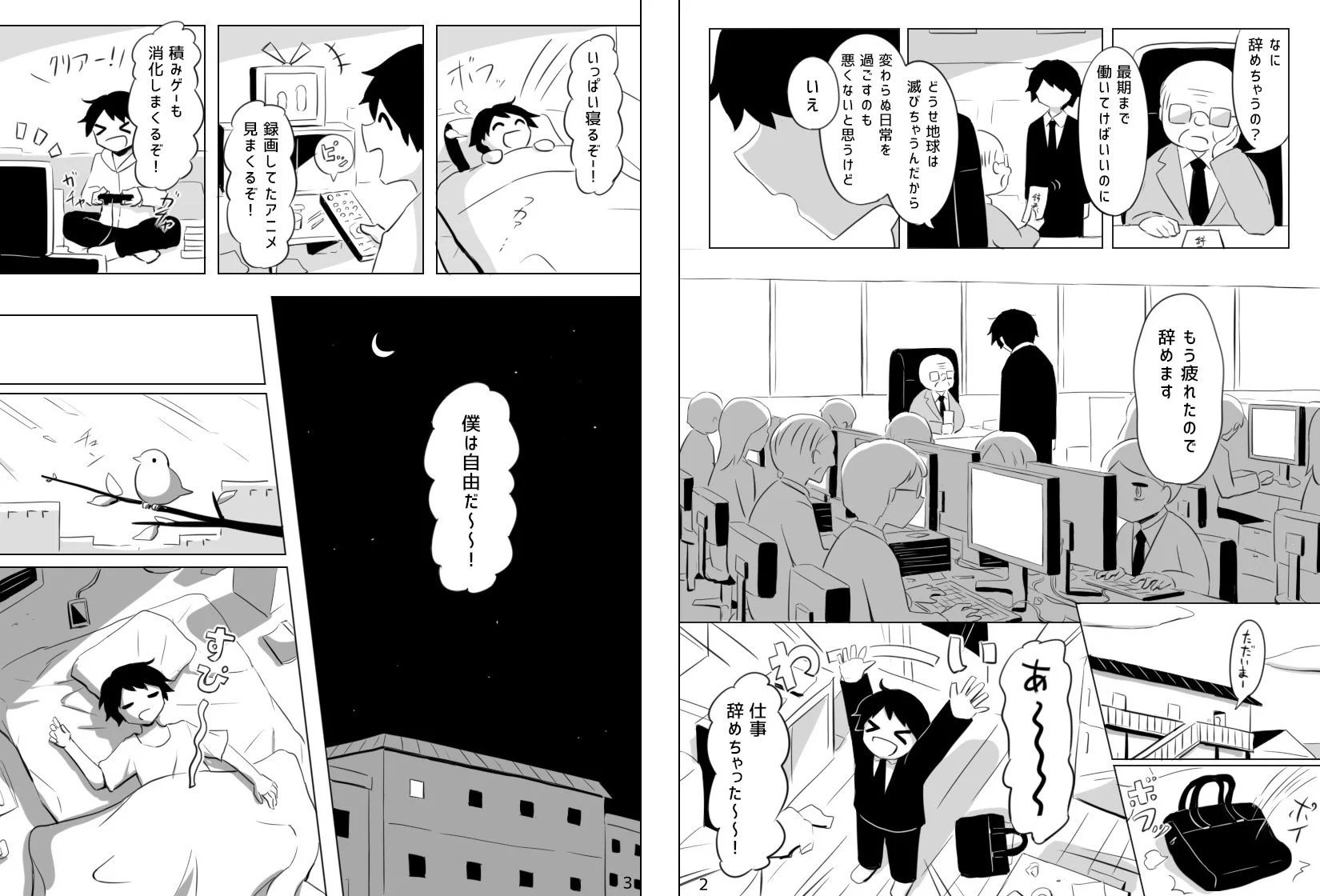 もっと早く自由に生きていればよかった…地球滅亡する瞬間に気付くことがあるかも？