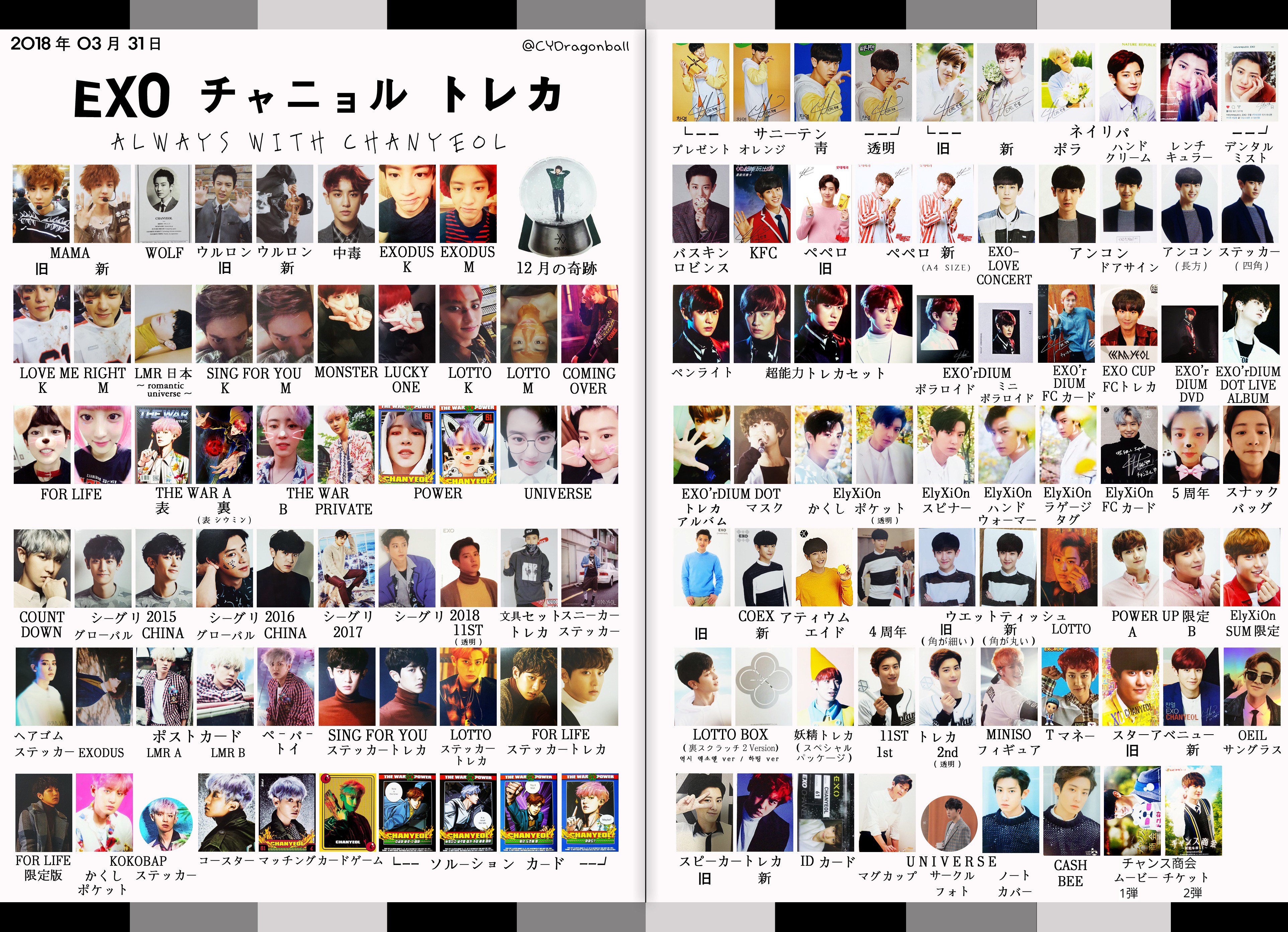 EXO チャニョル oeil トレカ EXO チャニョル oeil トレカ