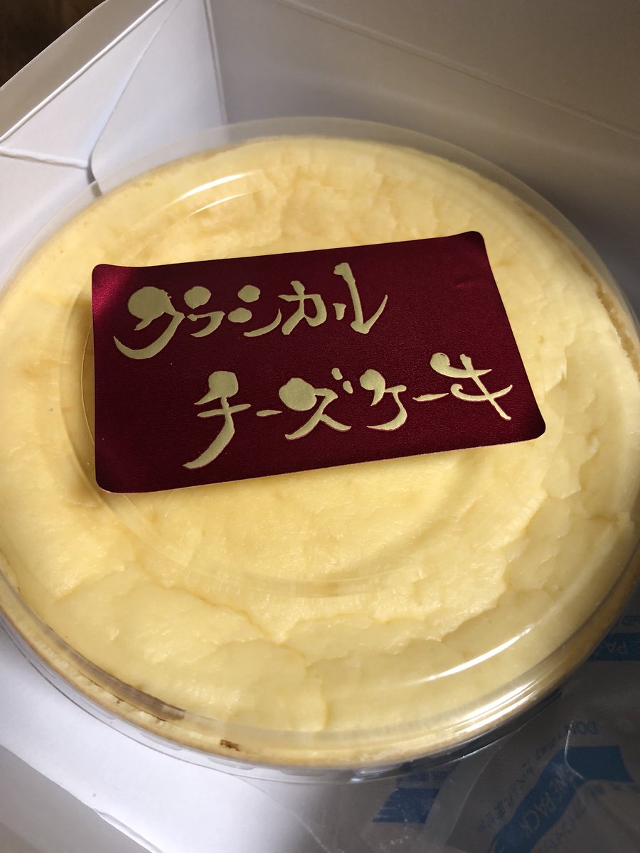 Hitoshi 地元 色々な情報アカ 道の駅 京都新光悦村で購入したクラシカルチーズケーキ ケーキ チーズケーキ クラシカルチーズケーキ 京都府 京都 南丹市 南丹 園部町 園部 京都新光悦村 京都祇園フリアン 京都祇園 フリアン Hitoshi 地元 色々な情報アカ 道の駅 京都新光悦村で購入したクラシカルチーズケーキ ケーキ チーズケーキ クラシカルチーズケーキ 京都府 京都 南丹市 南丹 園部町 園部 京都新光悦村 京都祇園フリアン 京都祇園 フリアン