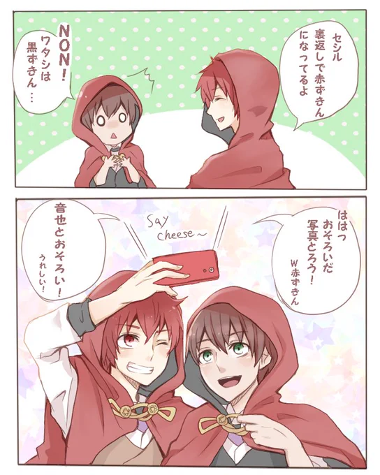 音也とセシル。裏っ返したら両方になれるのでは… 