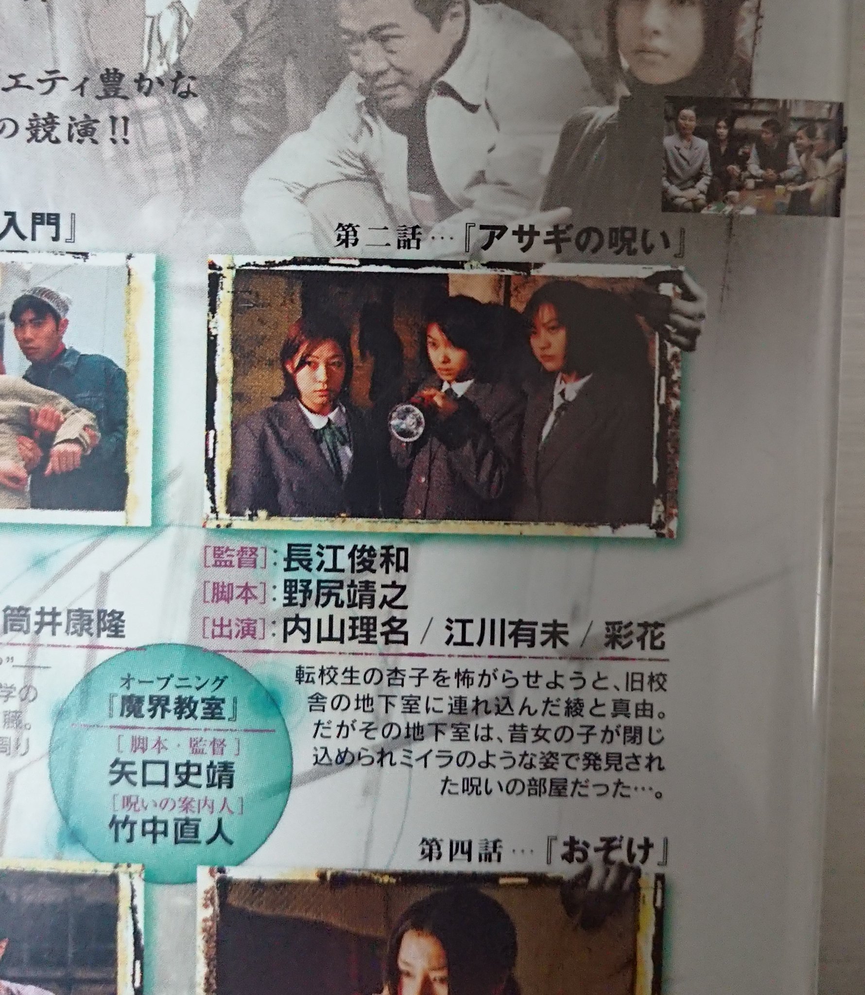 学校の怪談～呪いスペシャル